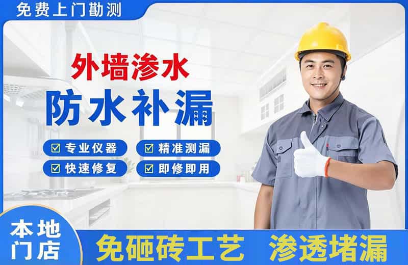 冷水江外墙渗水维修