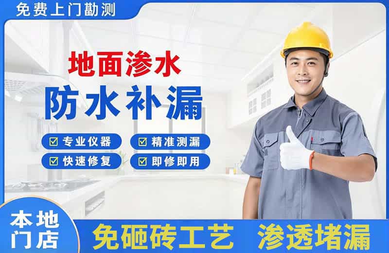 冷水江地面渗水维修