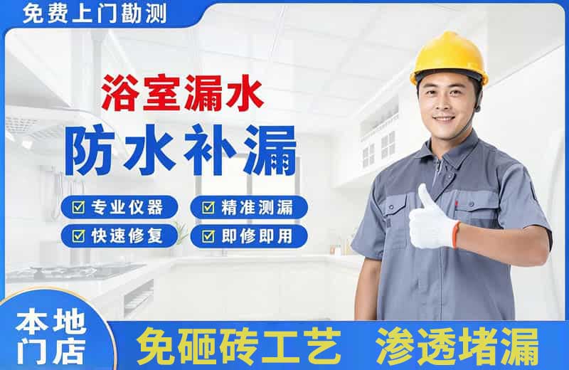 冷水江浴室漏水维修